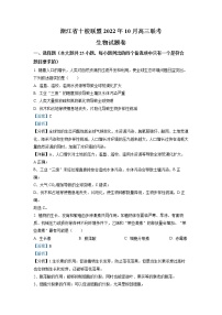 2023浙江省十校联盟高三上学期10月联考生物试题含解析