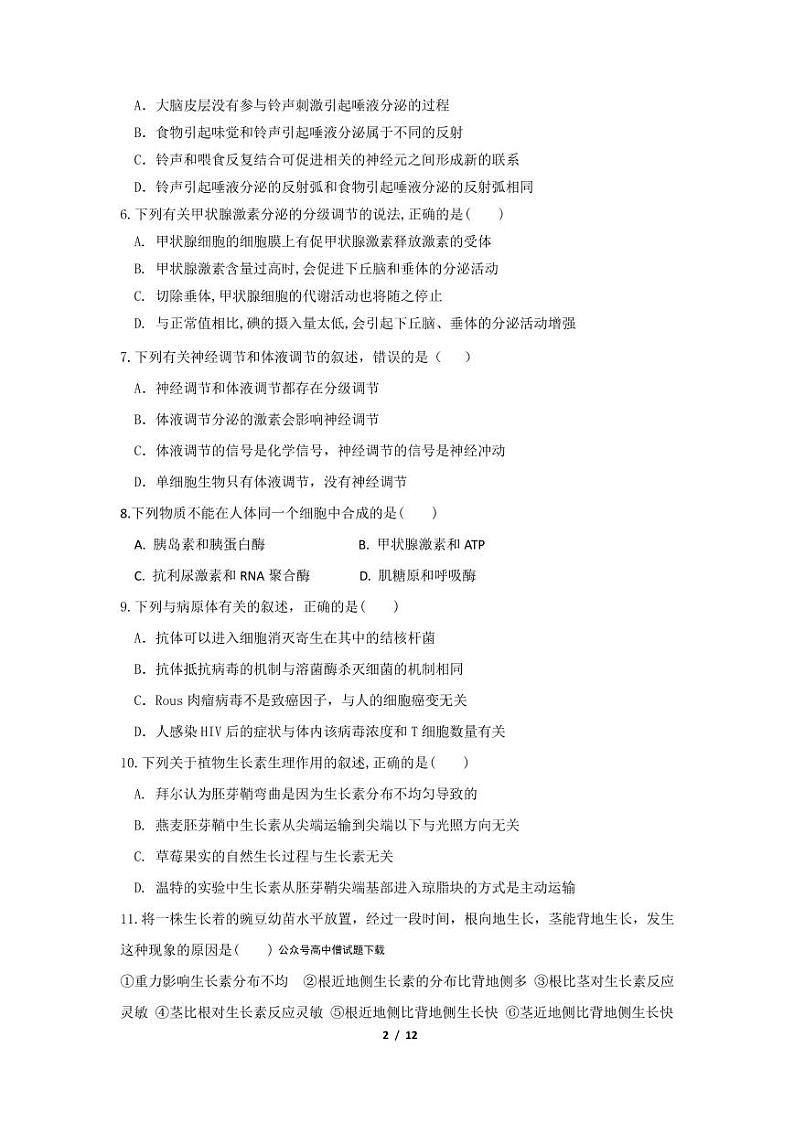 成都外国语高二上学期12月月考生物试题第2页