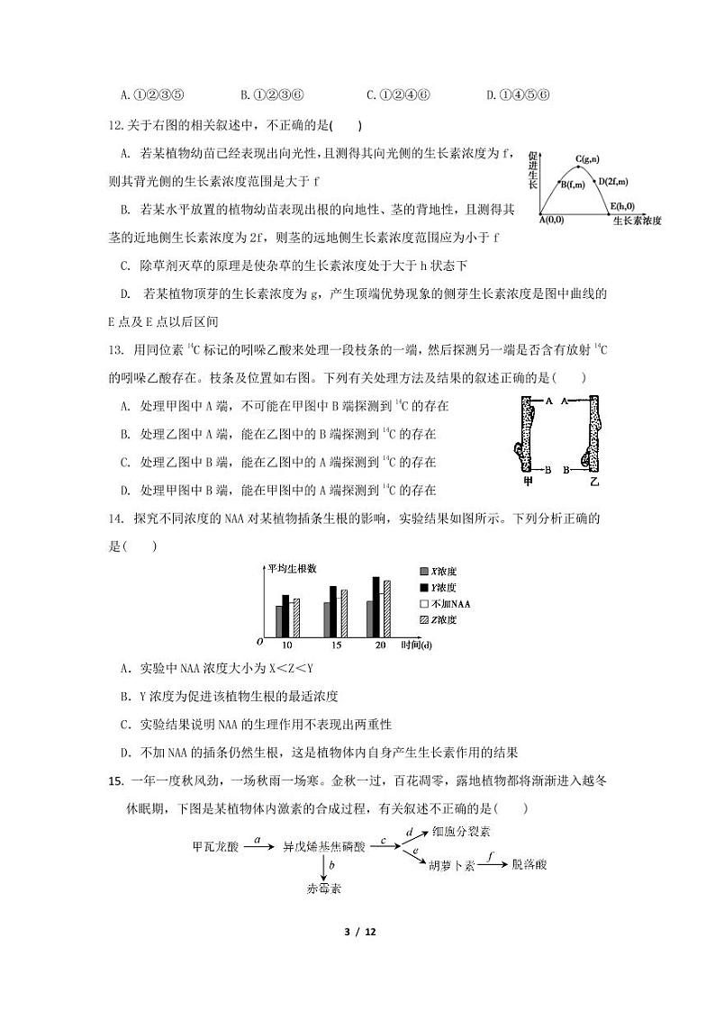成都外国语高二上学期12月月考生物试题第3页