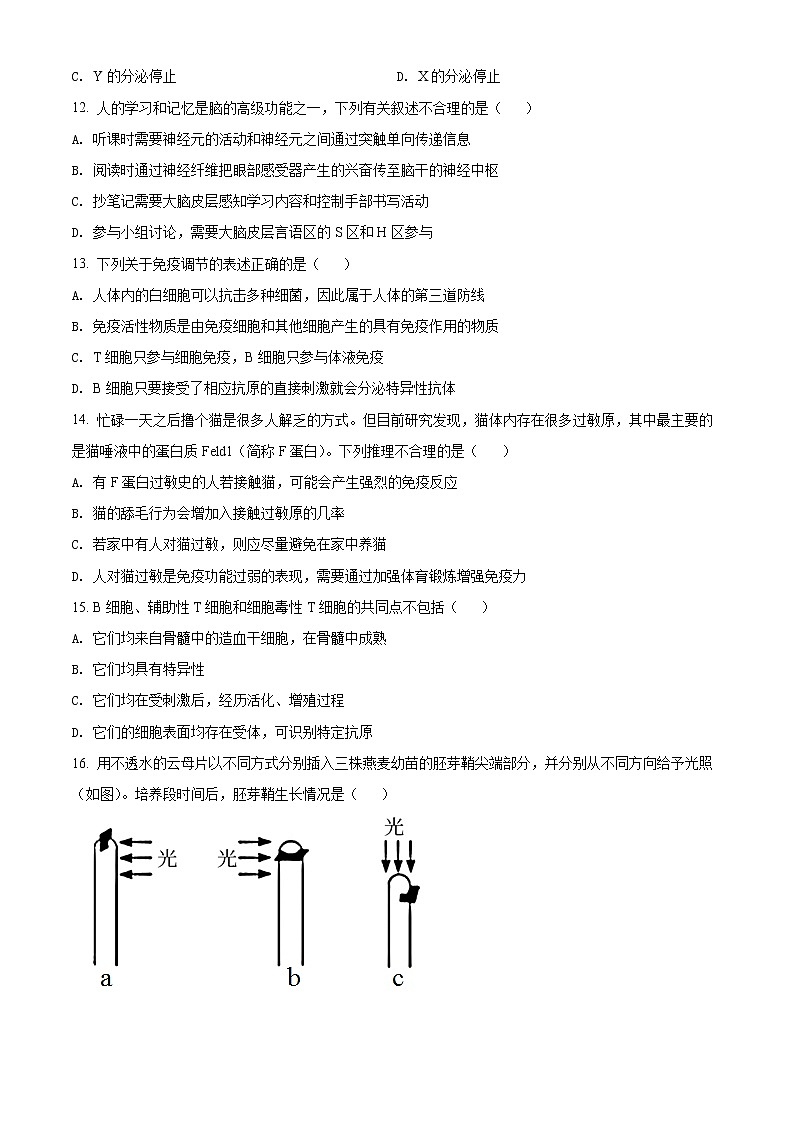 安徽省芜湖市2021-2022学年高二上学期期末教学质量监控生物试题无答案第3页