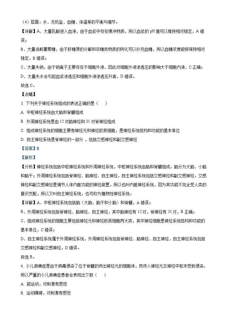 安徽省芜湖市2021-2022学年高二上学期期末教学质量监控生物试题含解析第2页