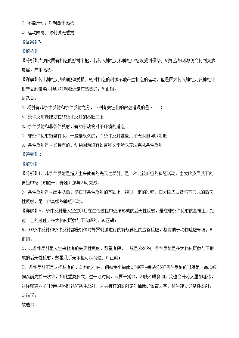 安徽省芜湖市2021-2022学年高二上学期期末教学质量监控生物试题含解析第3页