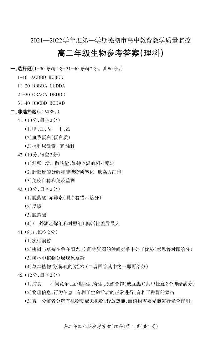 高二生物（理）答案第1页