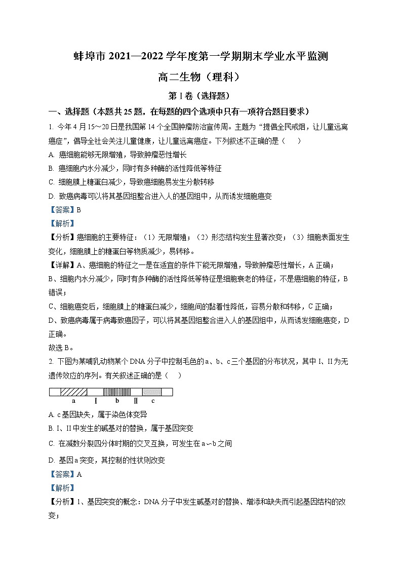 2022蚌埠高二上学期期末学业水平监测生物试题含解析01