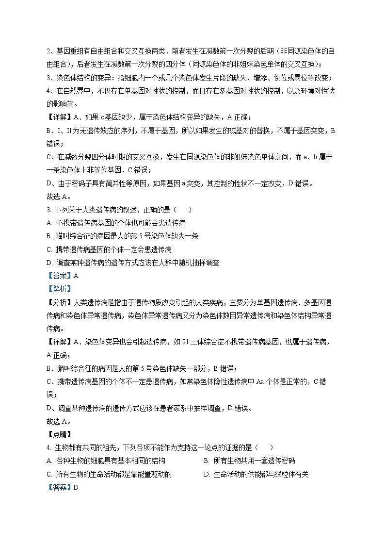 2022蚌埠高二上学期期末学业水平监测生物试题含解析02