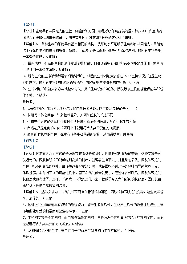 2022蚌埠高二上学期期末学业水平监测生物试题含解析03