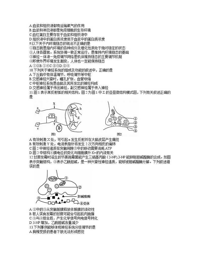 2022蚌埠高二上学期期末学业水平监测生物含答案02