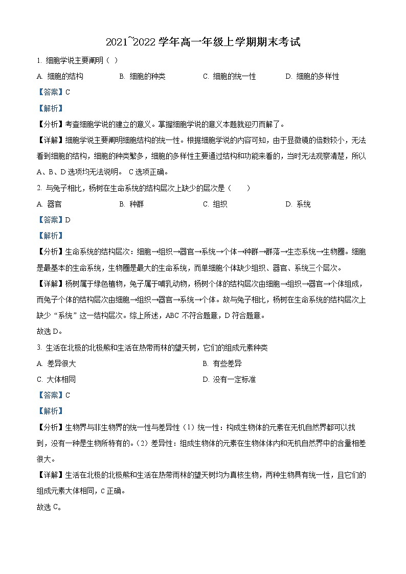 2022自贡高一上学期期末考试生物试题含解析01
