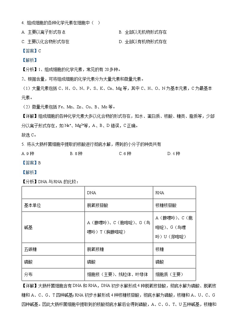 2022自贡高一上学期期末考试生物试题含解析02