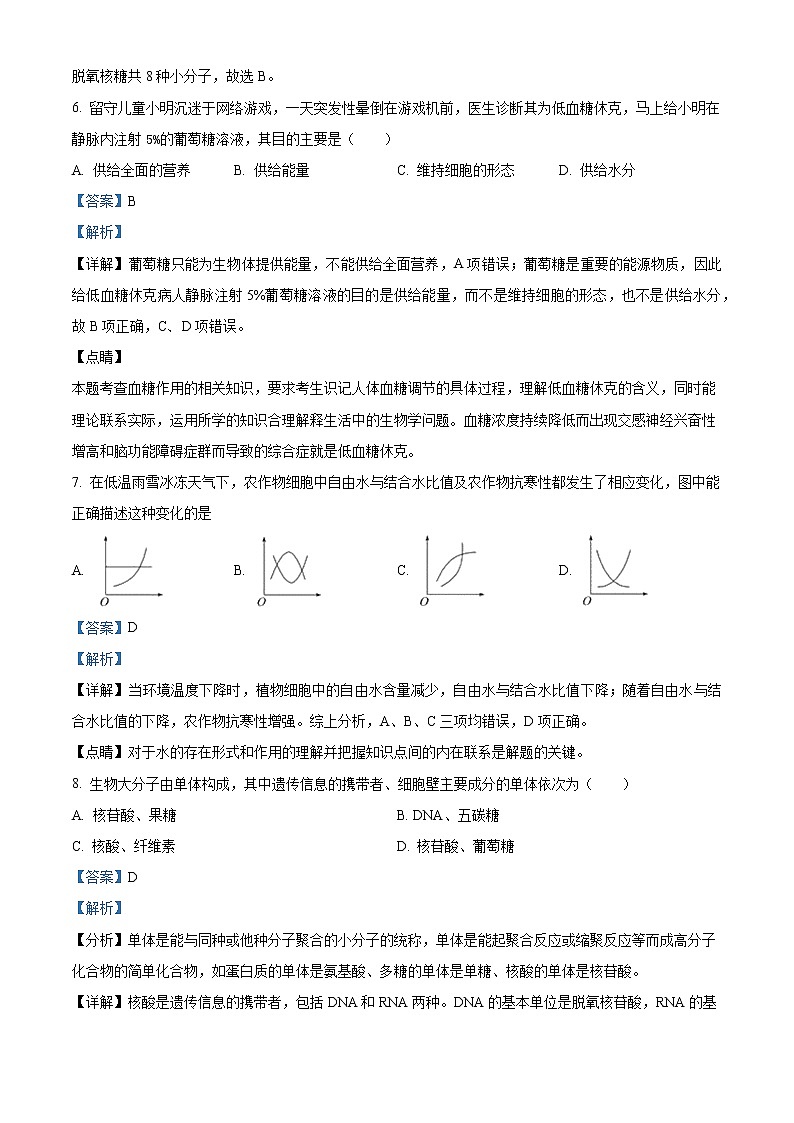 2022自贡高一上学期期末考试生物试题含解析03
