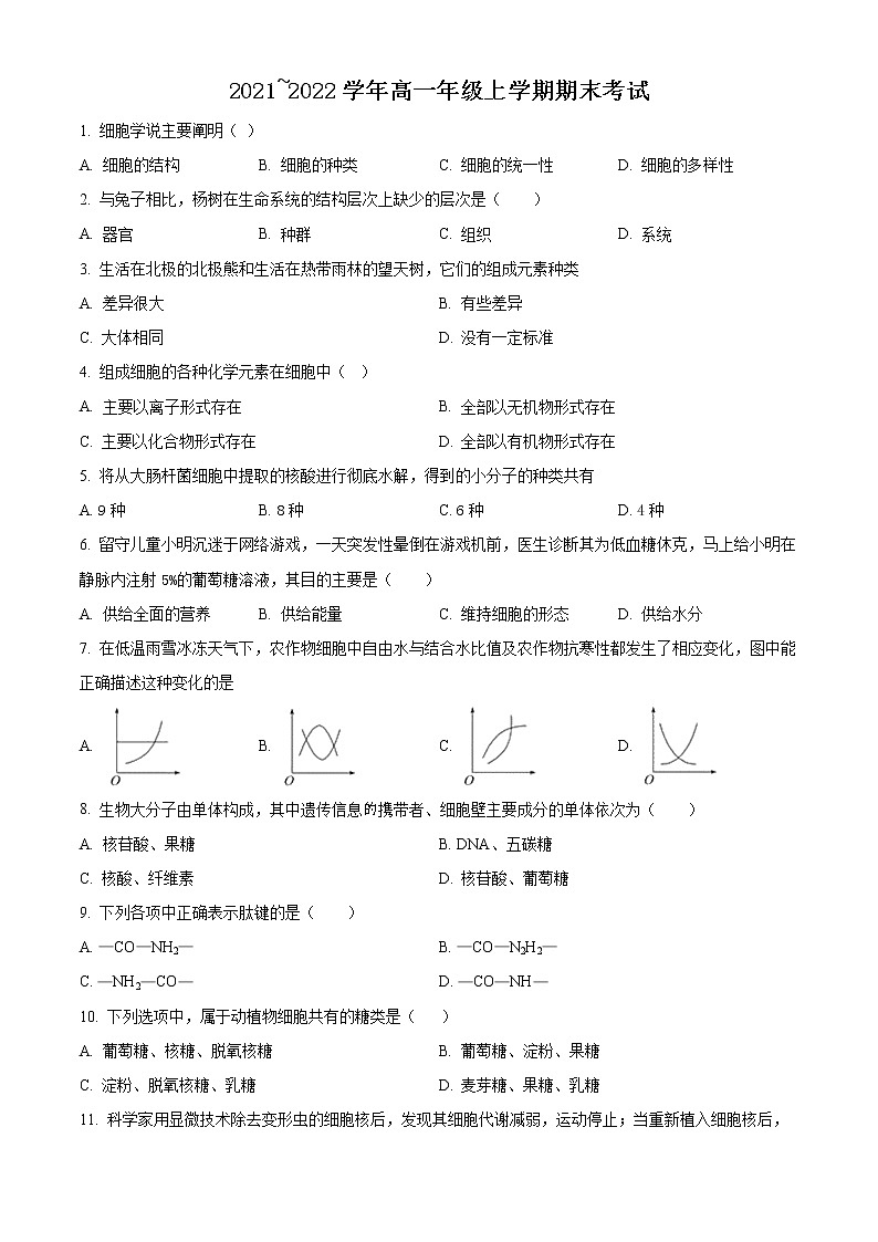 2022自贡高一上学期期末考试生物试题含解析01