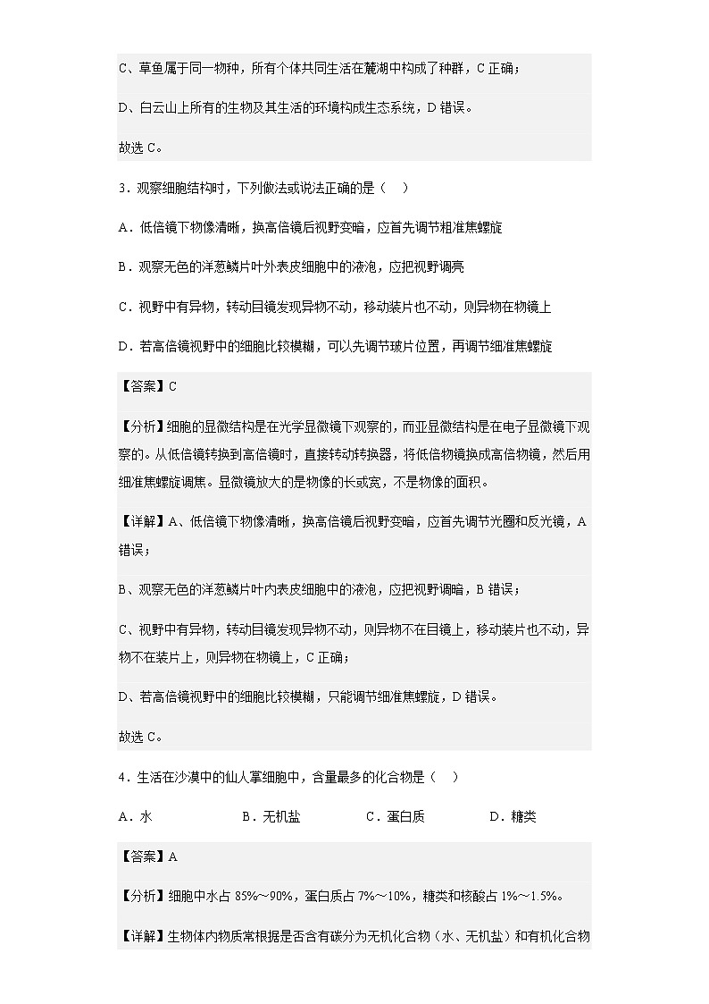 2022-2023学天津市耀华中学年高一11月期中生物试题含解析第2页