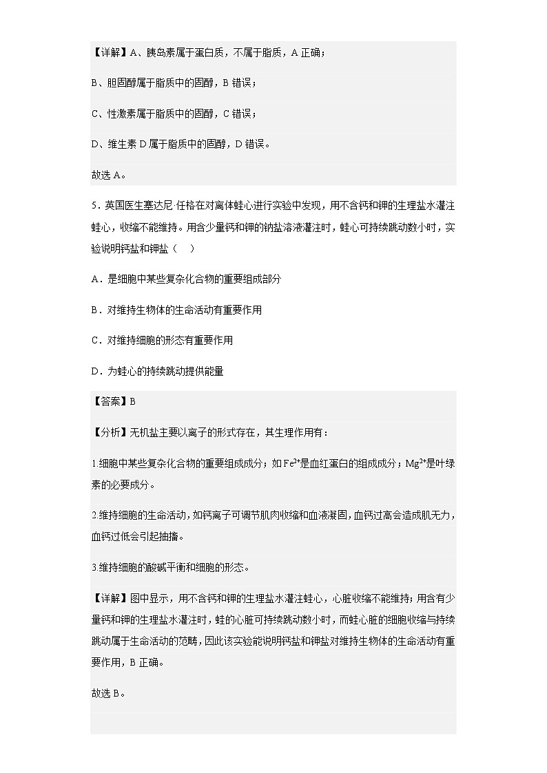 2021-2022学年浙江省嘉兴八校联盟高一上学期期中联考生物试题含解析03