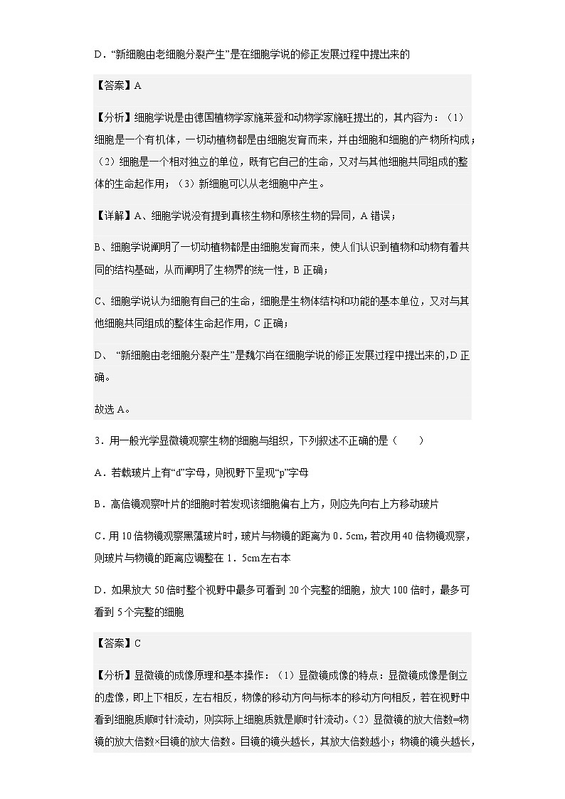 2022-2023学年安徽省六安市一中高一上学期期中生物试题含解析02