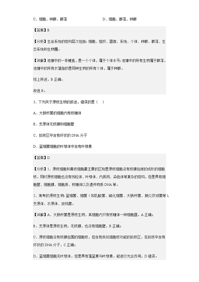 2022-2023学年安徽省芜湖市一中高一上学期期中生物试题含解析02