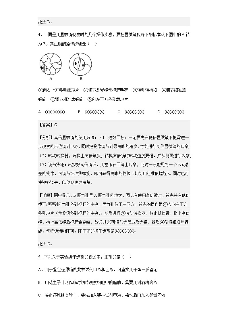 2022-2023学年安徽省芜湖市一中高一上学期期中生物试题含解析03