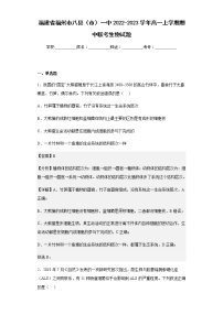 2022-2023学年福建省福州市八县（市）一中高一上学期期中联考生物试题含解析