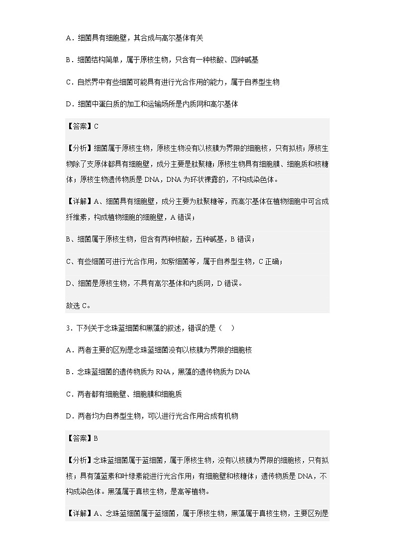2022-2023学年福建省福州市八县（市）一中高一上学期期中联考生物试题含解析02