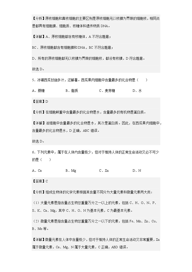 2022-2023学年广东省深圳市六校联盟高一上学期期中生物学试题含解析03