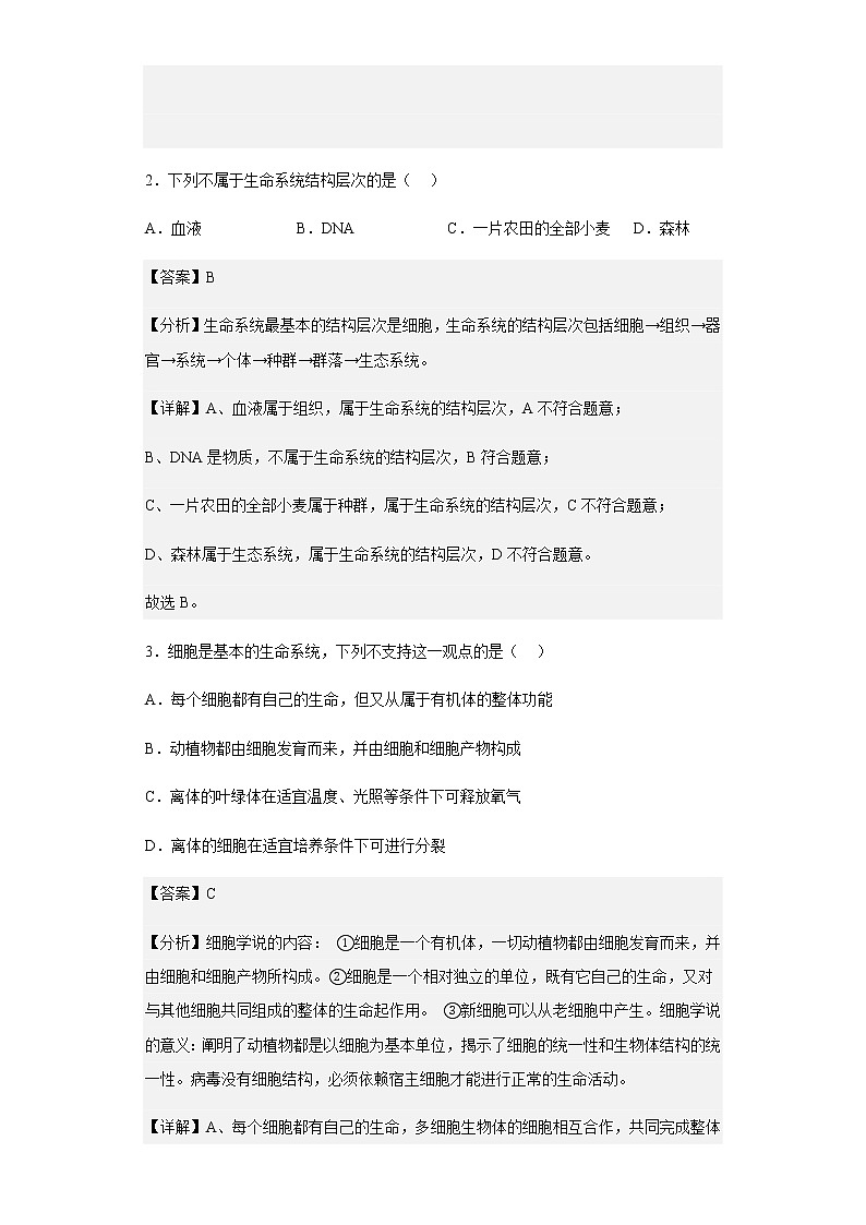 2022-2023学年河北省张家口市高一上学期期中生物试题含解析02
