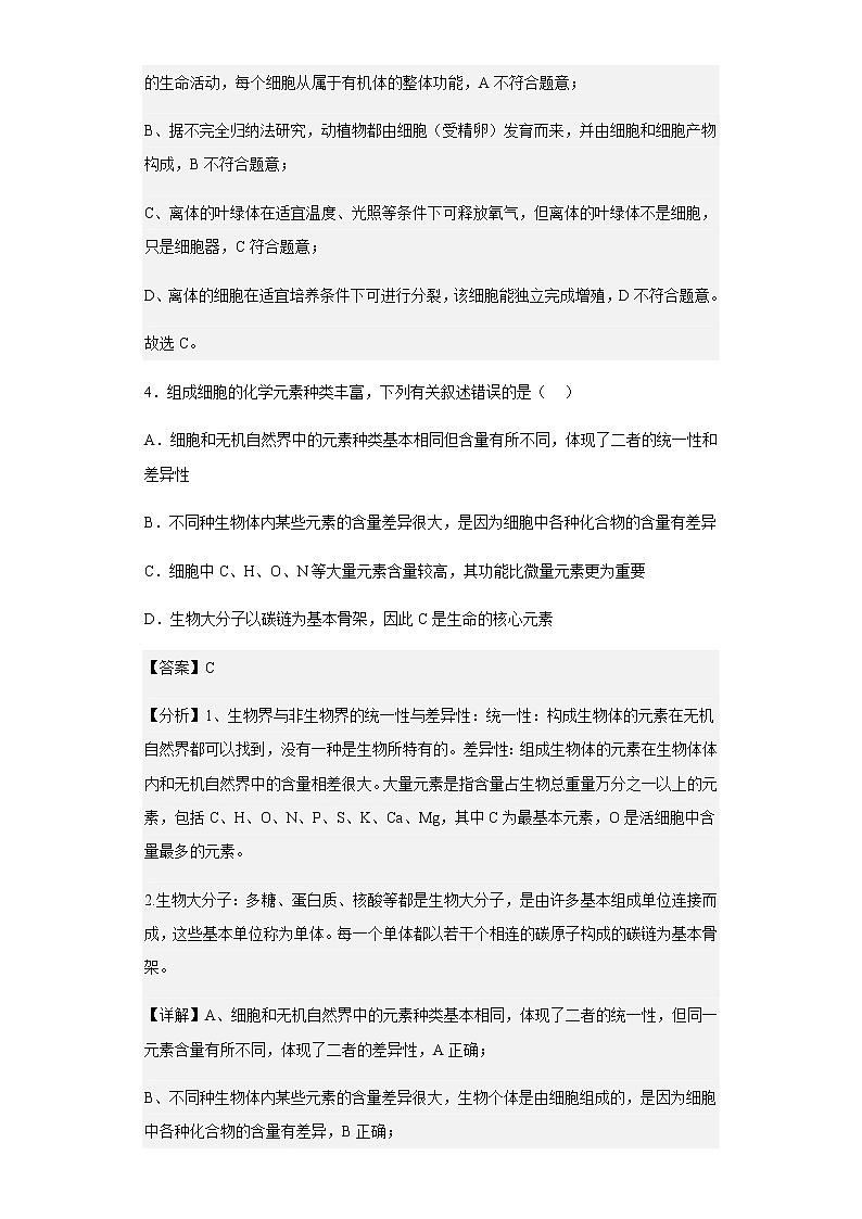 2022-2023学年河北省张家口市高一上学期期中生物试题含解析03