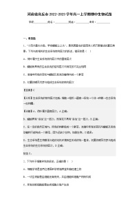 2022-2023学年河南省商丘市高一上学期期中生物试题含解析