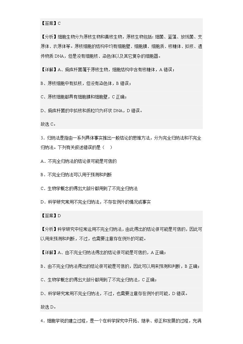 2022-2023学年黑龙江省哈尔滨师范大学附中高一上学期期中生物试题含解析f第2页