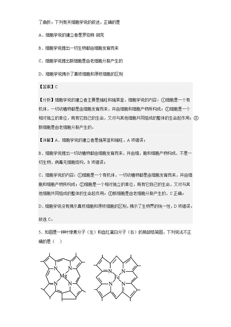 2022-2023学年黑龙江省哈尔滨师范大学附中高一上学期期中生物试题含解析f第3页