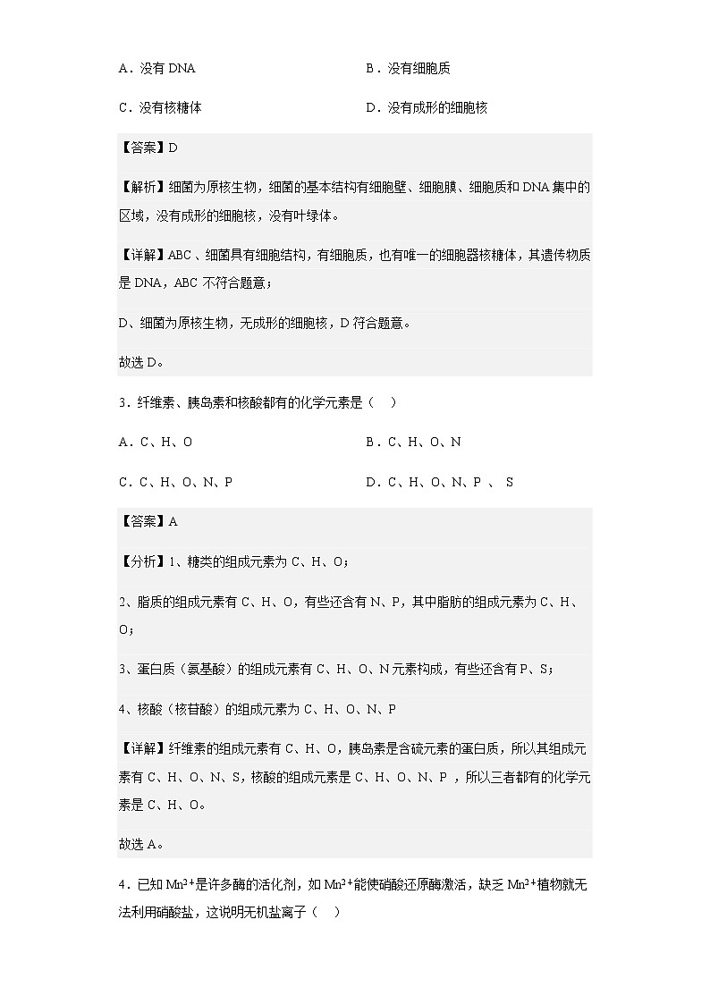 2022-2023学年黑龙江省双鸭山市一中高一上学期期中生物试题含解析02