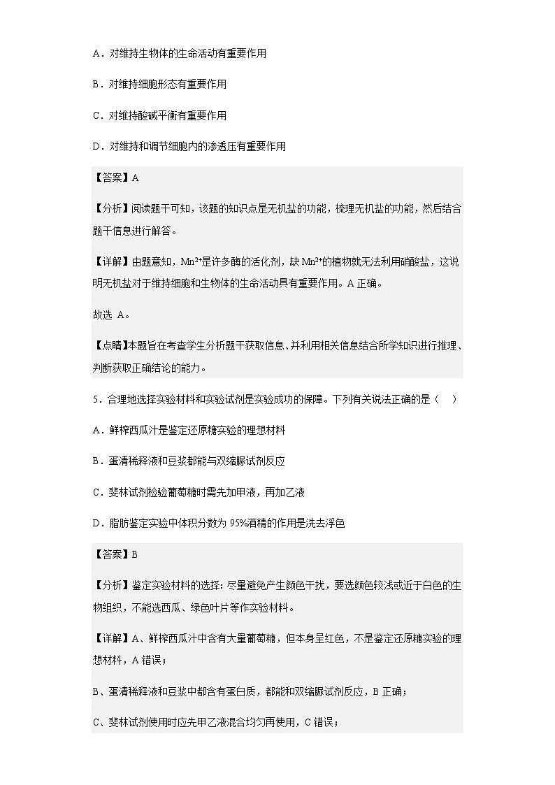2022-2023学年黑龙江省双鸭山市一中高一上学期期中生物试题含解析03