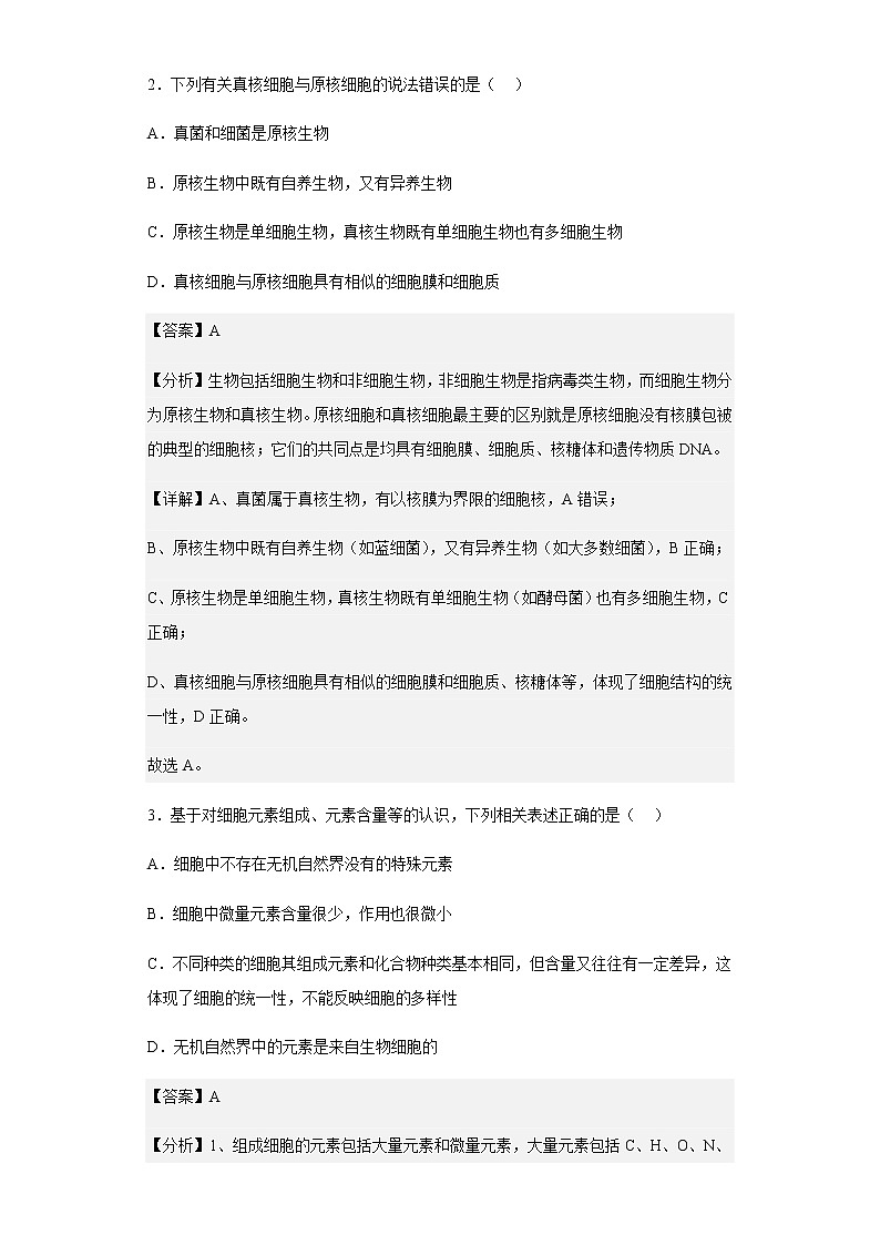 2022-2023学年湖北省十堰市联合体高一11月期中联考生物试题含解析02