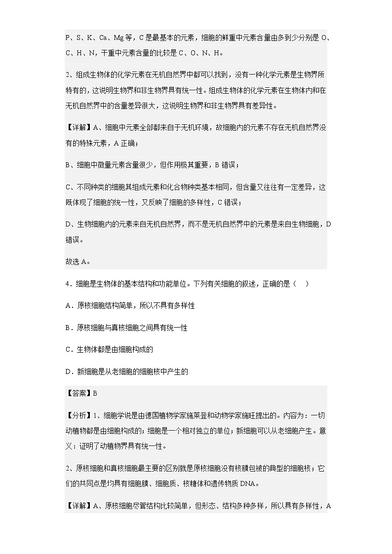 2022-2023学年湖北省十堰市联合体高一11月期中联考生物试题含解析03