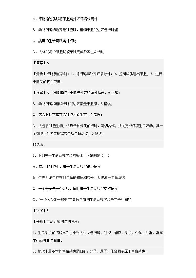 2022-2023学年湖北省孝感市普通高中协作体高一上学期期中生物试题含解析02