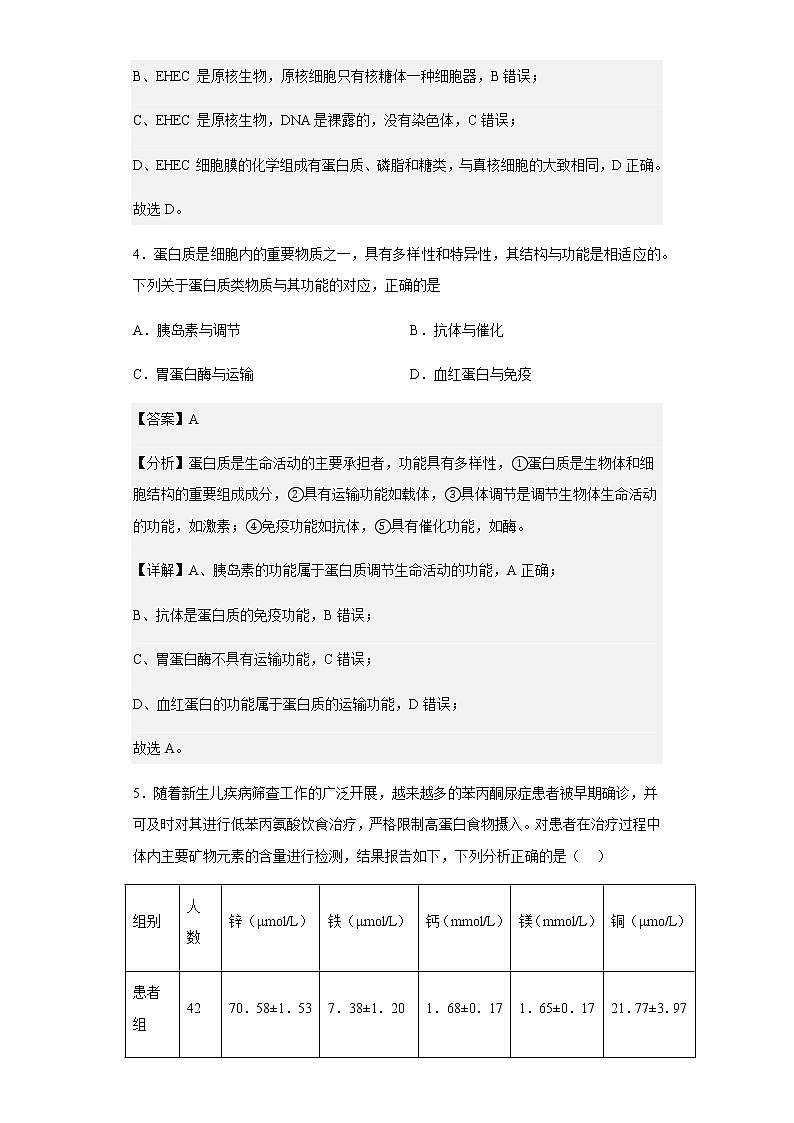 2022-2023学年湖南省常德市一中高一上学期期中生物试题含解析03