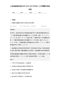 2022-2023学年江苏省盐城市响水中学高一上学期期中生物试题含解析