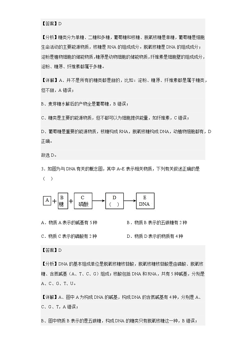 2022-2023学年江苏省扬州中学高一11月期中检测生物试题含解析02