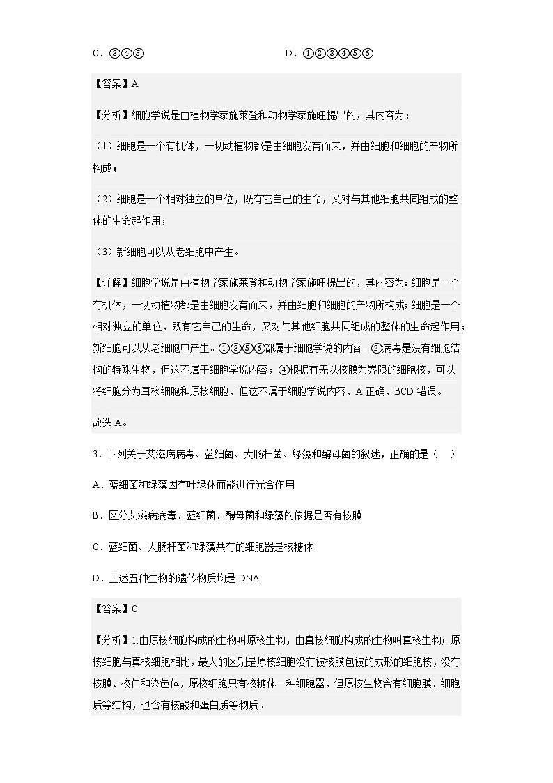 2022-2023学年江西省南昌市一中高一11月期中生物试题含解析02