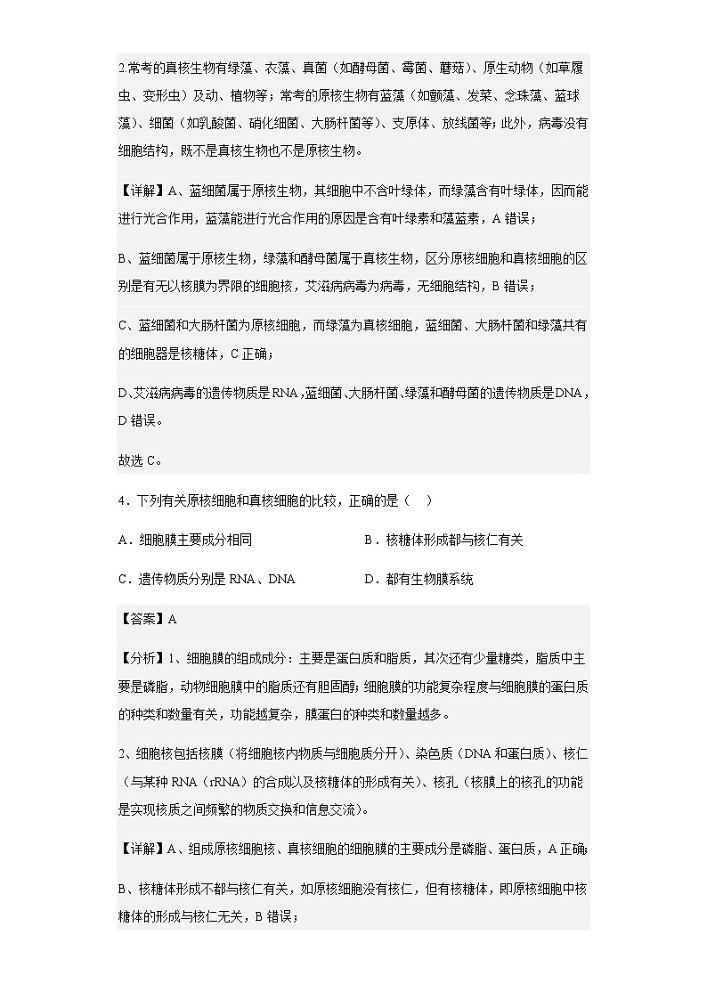 2022-2023学年江西省南昌市一中高一11月期中生物试题含解析03