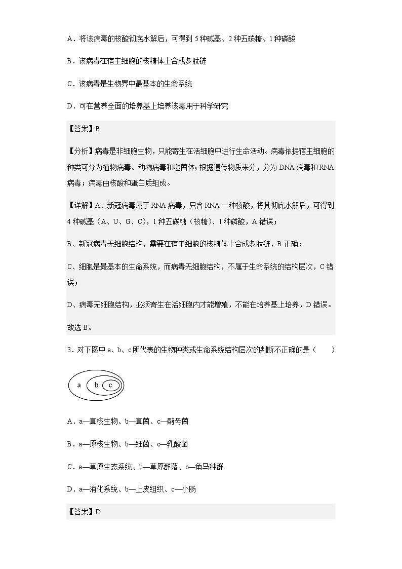 2022-2023学年辽宁省六校协作体高一上学期期中生物试题试题含答案02
