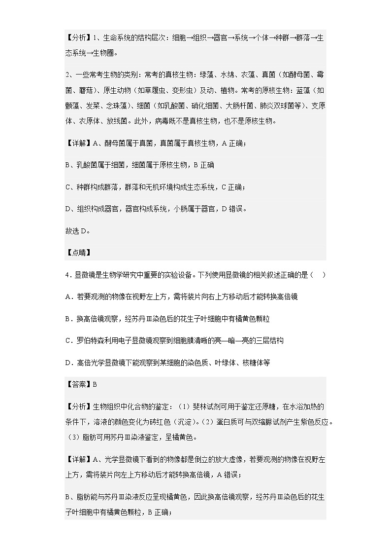 2022-2023学年辽宁省六校协作体高一上学期期中生物试题试题含答案03