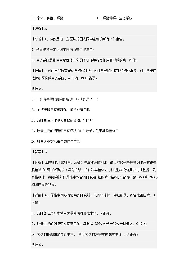 2022-2023学年辽宁省协作校高一上学期期中生物学试题含解析02