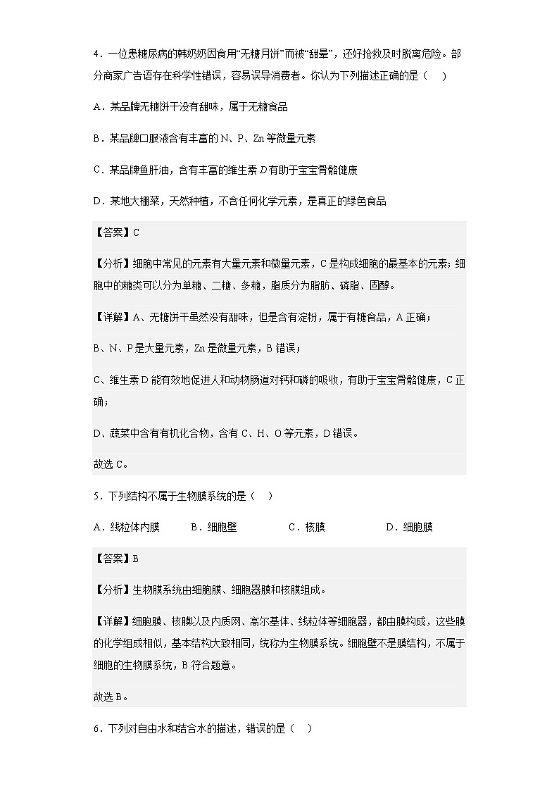 2022-2023学年辽宁省协作校高一上学期期中生物学试题含解析03