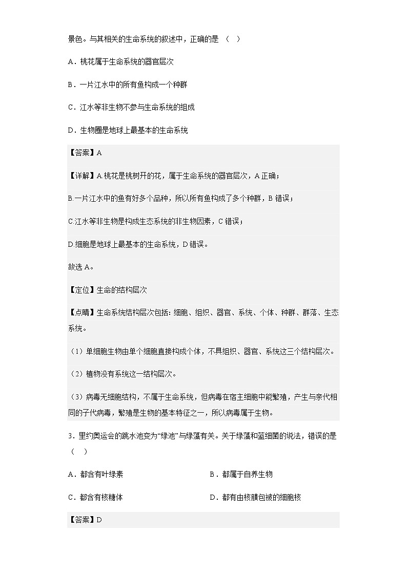 2022-2023学年宁夏回族自治区宁夏六盘山高级中学高一上学期期中生物试题含解析02