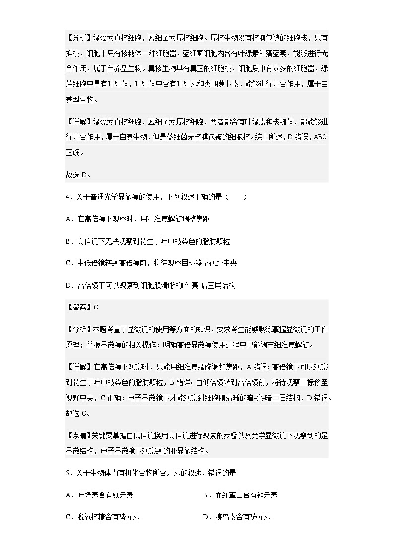 2022-2023学年宁夏回族自治区宁夏六盘山高级中学高一上学期期中生物试题含解析03