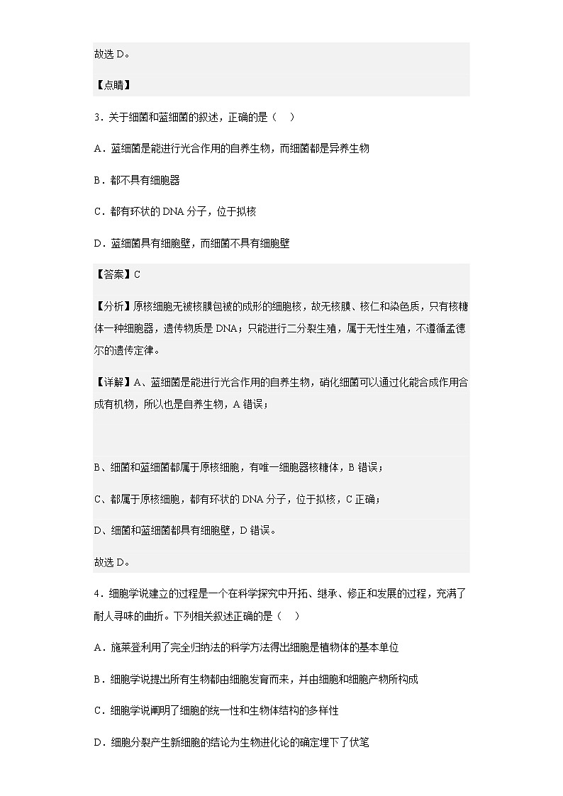 2022-2023学年宁夏回族自治区银川一中高一上学期期中生物试题含解析02