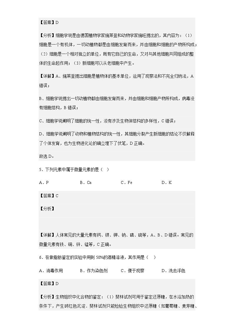 2022-2023学年宁夏回族自治区银川一中高一上学期期中生物试题含解析03