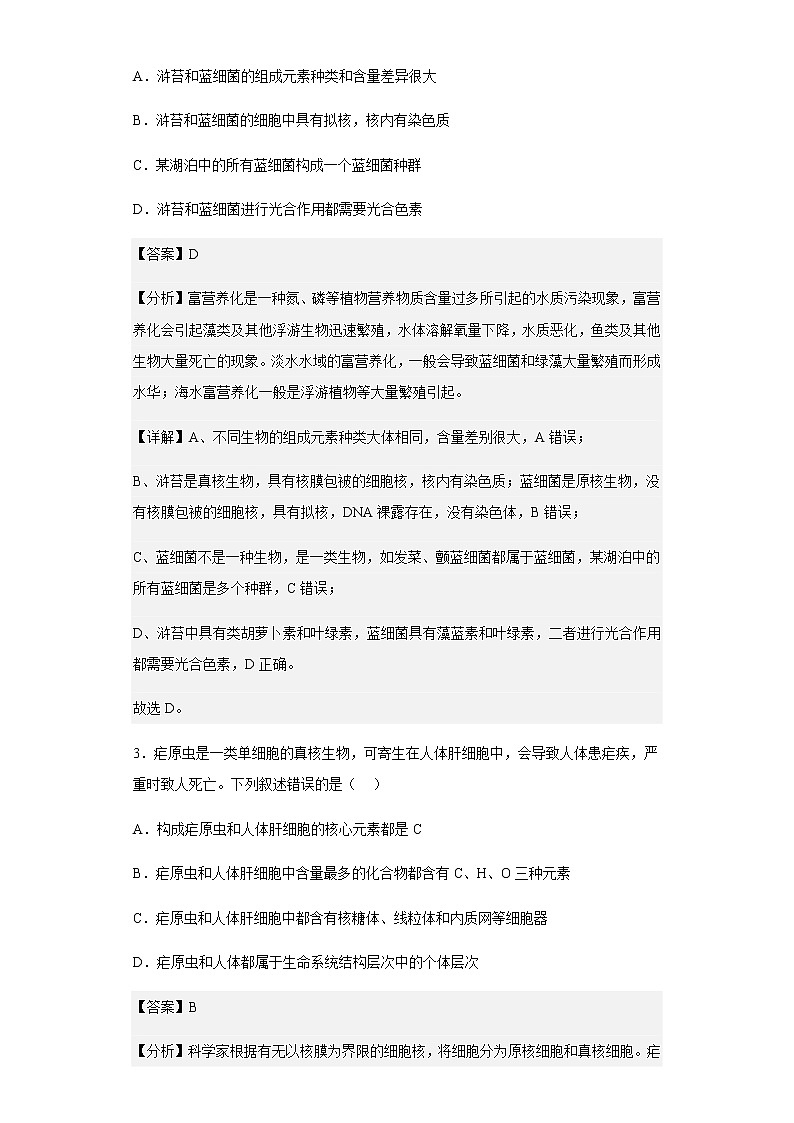 2022-2023学年山东省德州市高一上学期期中生物试题含解析第2页