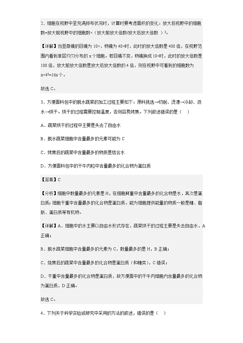 2022-2023学年山东省滨州市高一上学期期中生物试题含解析第2页