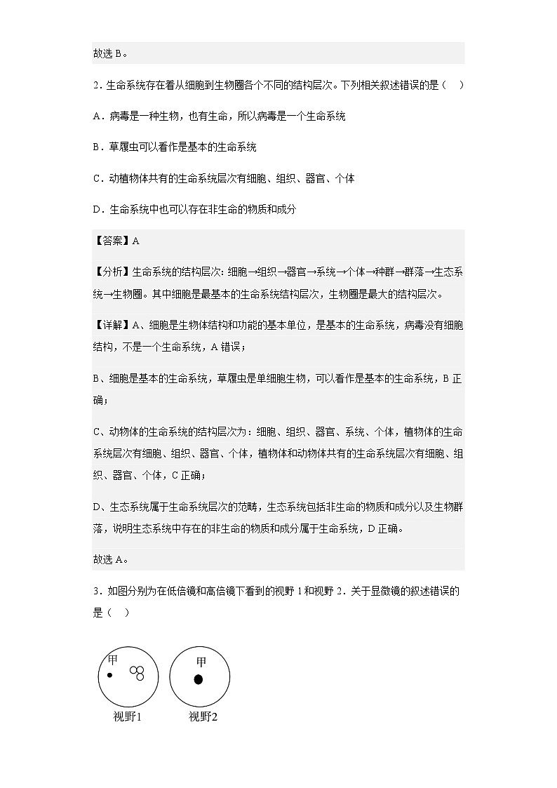 2022-2023学年山东省济宁市兖州区高一上学期期中生物试题含解析02