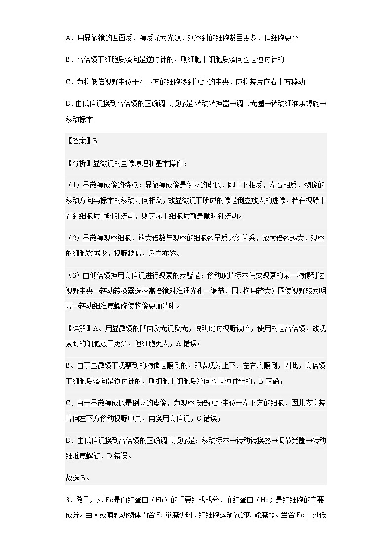2022-2023学年山东省聊城市高一上学期期中测试生物试题含解析02